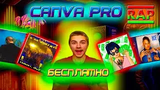 КАК ПОЛУЧИТЬ CANVA PRO БЕСПЛАТНО | РЕАКЦИЯ МОИХ ОДНОГРУППНИКОВ НА МОЕ ПРЕВЬЮ