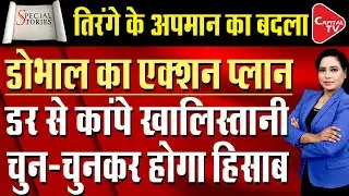 Khalistani Separatists Staged A Violent Protest Outside The Indian Embassy In Canada| Capital TV
