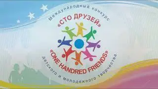 Участие в международном конкурсе детского и юношеского творчества 