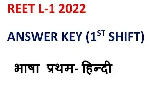 reet level 1 hindi answer key || भाषा प्रथम || reet paper solution || reet answer key 2022 ||