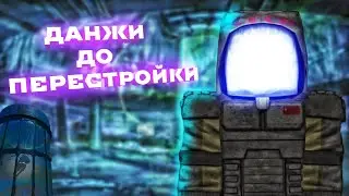 ЛЕГЕНДАРНАЯ АКТИВНОСТЬ - ДАНЖИ ДО ПЕРЕСТРОЙКИ И ДЕВОРА STALCRAFT