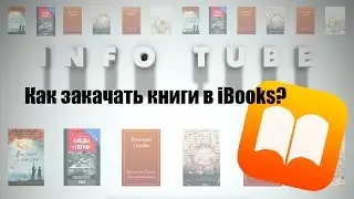 Как закачать книги в iBooks? | Reading books on iBooks? | iPad, iPhone