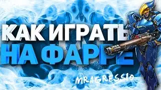 Як грати за Фарру в overwatch (Гайд на Фарру овервотч) Фарра - Pharah