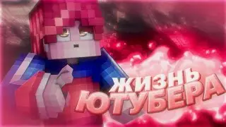 🎦 ЖИЗНЬ ЮТУБЕРА | СЕРИЯ1 | ПЕРЕЕХАЛИ В НОВЫЙ ГОРОД | КУПИЛИ ДОМ 🔱