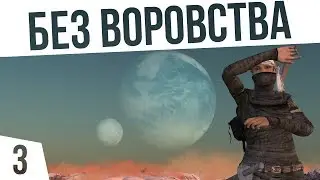 Галопом по исследованиям. БЕЗ ВОРОВСТВА! УСЛОВИЯ В ОПИСАНИИ | #3 Kenshi Сценарий 