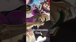 Сара, не забудь угостить Итто фиалковыми дынями в свой день рождения 🥰 #genshin #genshinimpact