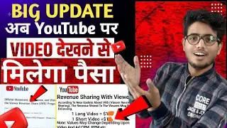 अब YouTube पर Videos देखने से भी मिलेगा पैसा ‖ Monitization New Update ? पैसा ही पैसा होगा ‖ ITC ‖