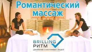 Романтический массаж от Massagess 💕