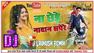 Na Chhede Nadan Sapere💫2025 Dj Old is Gold💯Dholki Remix DJ Lavkush Remix Bindki