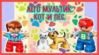 The LEGO MOVIE - the adventures of a cat and dog I Cartoon for children