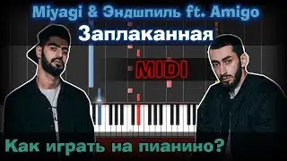 Miyagi & Эндшпиль ft. Amigo - Заплаканная |Как играть?| Урок |На пианино | Synthesia | Ноты