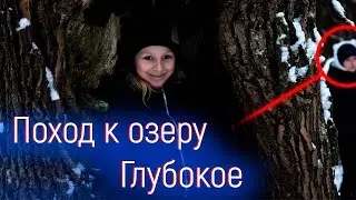 Поход к озеру Глубокое