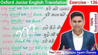 Exercise - 136 | oxford junior english translation exercise 136 | Can May Should aur Must ka prayog