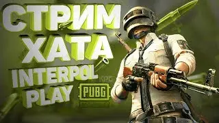 PUBG MOBILE  INTERPOL ПУБГ МОБАЙЛ