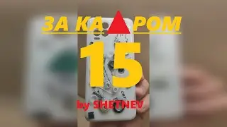 За кадром #15 Лучшая работа в мире
