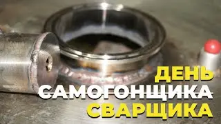 Обычный день сварщика который работает сам на себя 