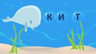 Мультик про рыбок. Учимся читать