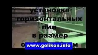 станок для распиловки горбыля на доски все пилы раздвижные