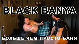 Блэк Баня - модульный банный комплекс. Обзор новинок бренда Black Banya от Артемия