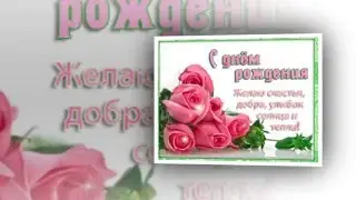 ПОЗДРАВЛЯЕМ С ДНЕМ РОЖДЕНИЯ РИТУЛЮ!