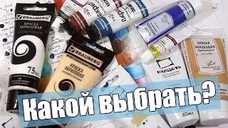 Акрил // Большой Обзор-Сравнение: Сонет, Ладога, Малевичъ, Vista-Artista, Гамма, Brauberg