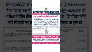VMOU DEFOLTER EXAM FORM 2024 / kota ओपन यूनिवर्सिटी डिफॉल्टर exam फॉर्म/ back Absent डिफॉल्टर फॉर्म