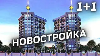 1+1 Новостройка в Турции. Недвижимость в Турции Махмутлар Аланья. Люкс проект в Алании.