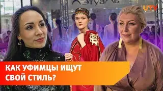 Локальные бренды и насмотренность. Как в Уфе прошел фестиваль «Фактор востока