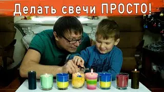 Свечи своими руками /  Подарки своими руками