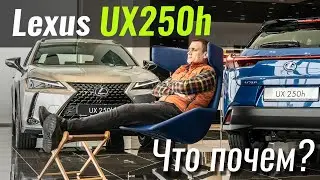 Машина-загадка... Lexus UX 250h