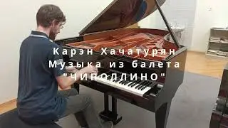 Карэн Хачатурян Музыка из балета 