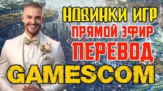 ПЕРЕВОД MICROSOFT GAMES SHOW 2024 - FUTURE GAMES SHOW 2024 И НОВИНКИ ИГР