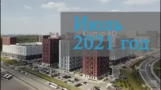 Июль 2021 года  Саларьево Парк  Ход строительства