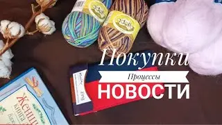 Вязальный эпизод. Покупки, процессы, новости. Купила первый в жизни набор спиц.