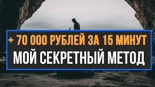 ЗАРАБОТАЛ 70 ТЫСЯЧ ЗА 15 МИНУТ! РАССКАЗЫВАЮ ПРО СВОЮ СТРАТЕГИЮ! БИНАРНЫЕ ОПЦИОНЫ 2022