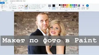 Как сделать макет алмазной мозаики по фото в Paint