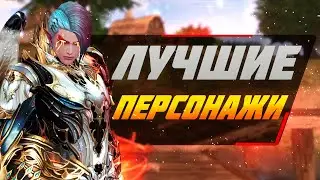 Кем начать играть в 2023 в Lineage 2 essence. ЛУЧШИЕ ПЕРСОНАЖИ в Lineage 2 essence