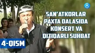 San’atkorlar paxta dalasida konsert va qiziqarli suhbat (4-qism) - Arxiv