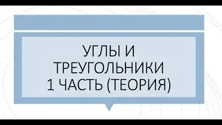 Тупоугольные треугольники