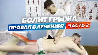 Боль вызвана ВОСПАЛЕНИЕМ НЕРВА. Провал в лечении. Часть 2