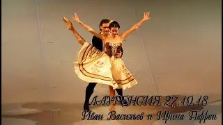 Иван Васильев и Ирина Перрен: 