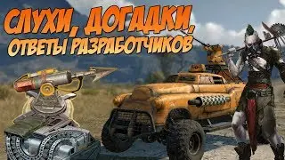 Спекуляции на тему новой фракции + ответы разработчиков [CROSSOUT]