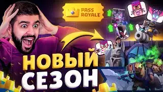 😍 Я ВЛЮБИЛСЯ! Новые карты?! Clash-O-Ween - вся информация о новом сезоне! / Clash Royale