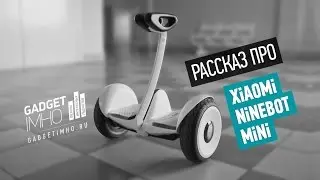 Обзор Xiaomi Ninebot Mini на Gadgetimho.Ru