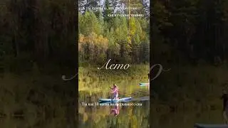 Лето или школа?)🌸