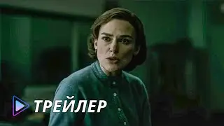 Бостонский душитель (2023) - Трейлер | Boston Strangler