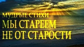 Сильный стих 