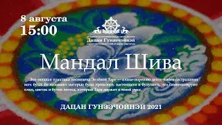 Мандал Шива 08.08.2021