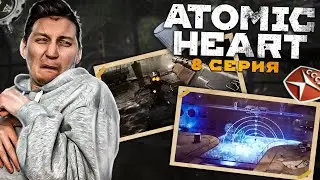 ГЕНЕРАТОР ЖИЖЫ ► Atomic Heart #8 прохождение | A5TON ПРОХОДЧИК