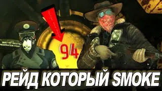 Fallout 76 - Новый Рейд Приятно Удивил